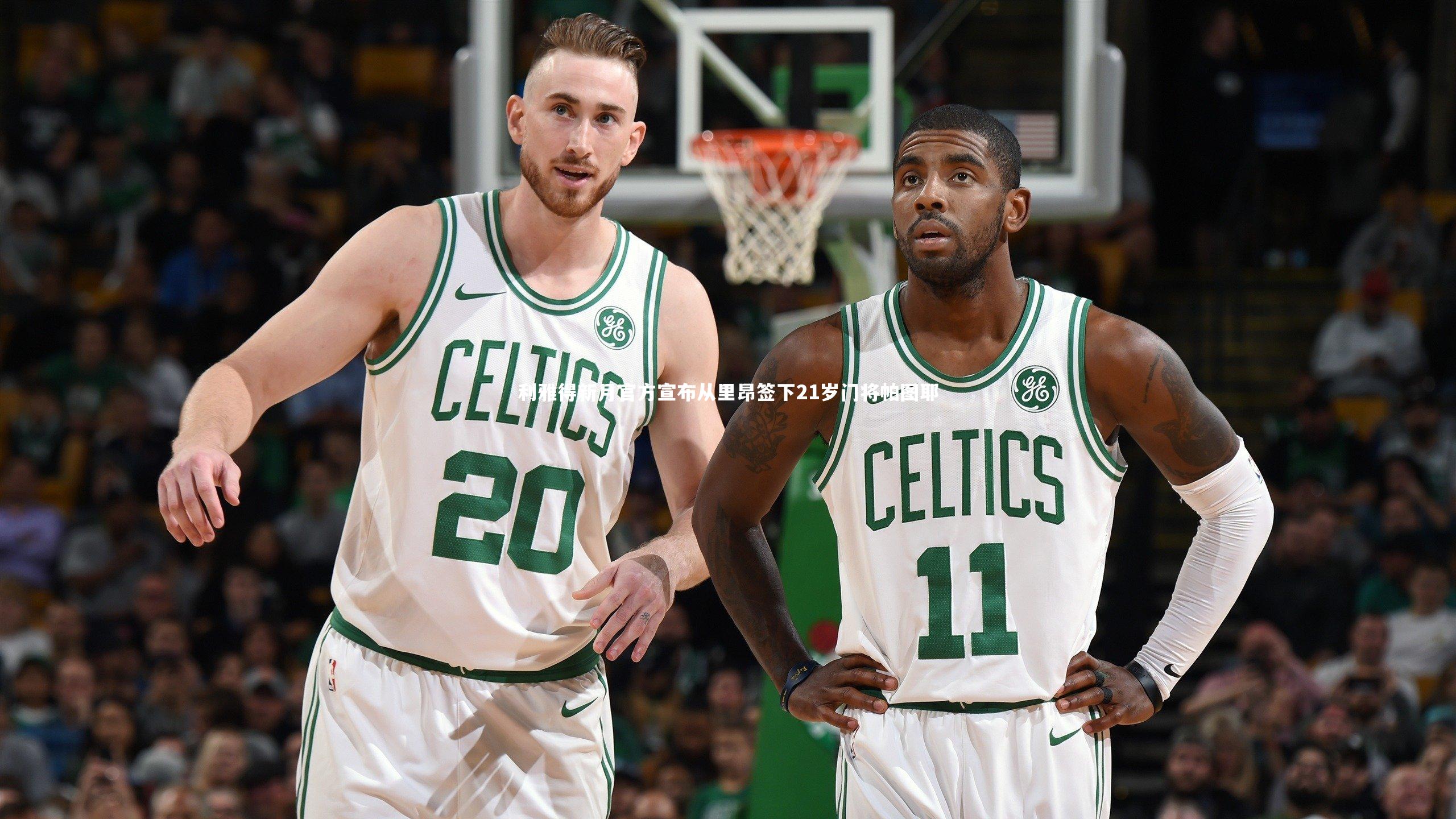 【j9九游会官网登录】利雅得新月官方宣布从里昂签下21岁门将帕图耶