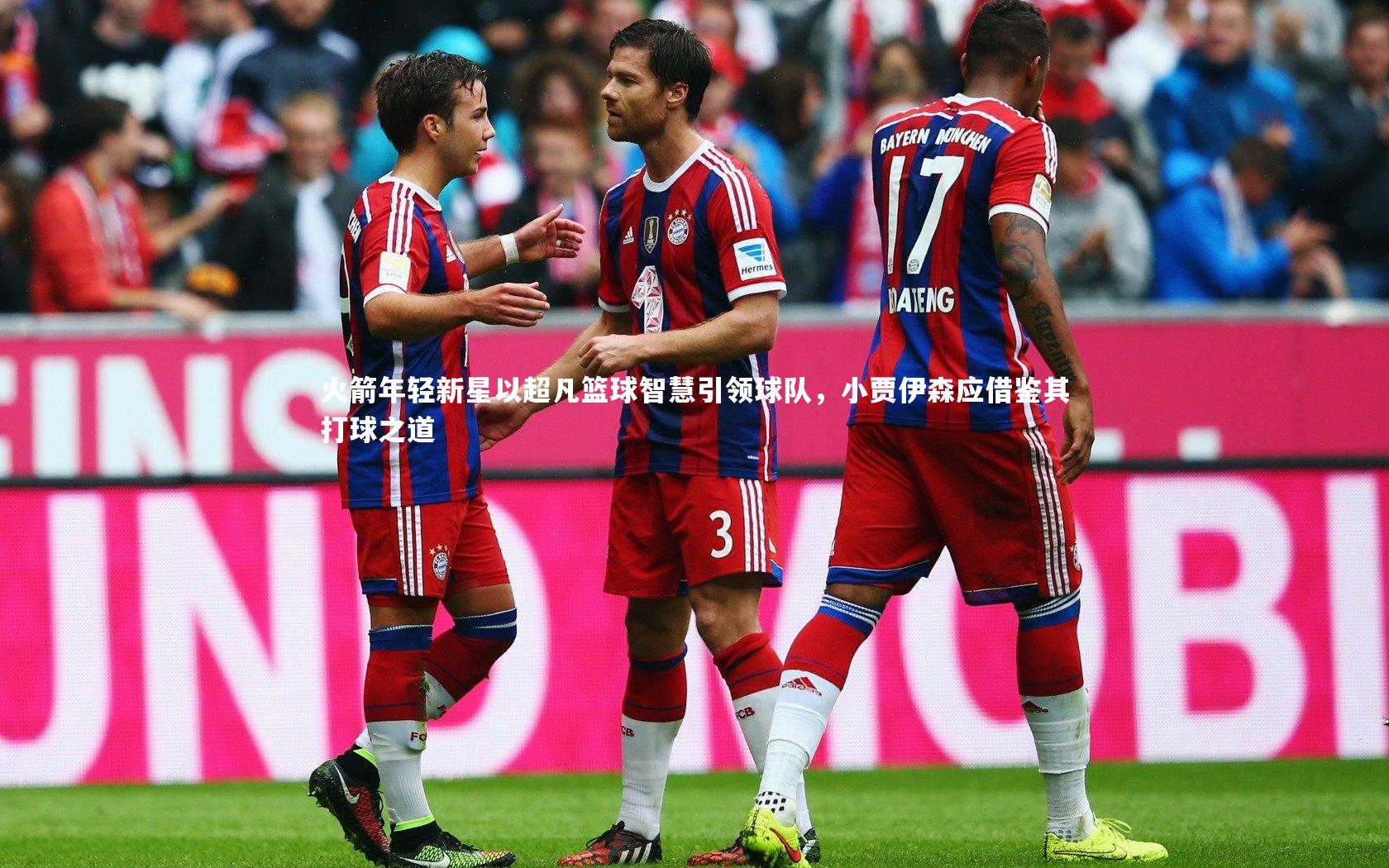 火箭年轻新星以超凡篮球智慧引领球队,小贾伊森应借鉴其打球之道